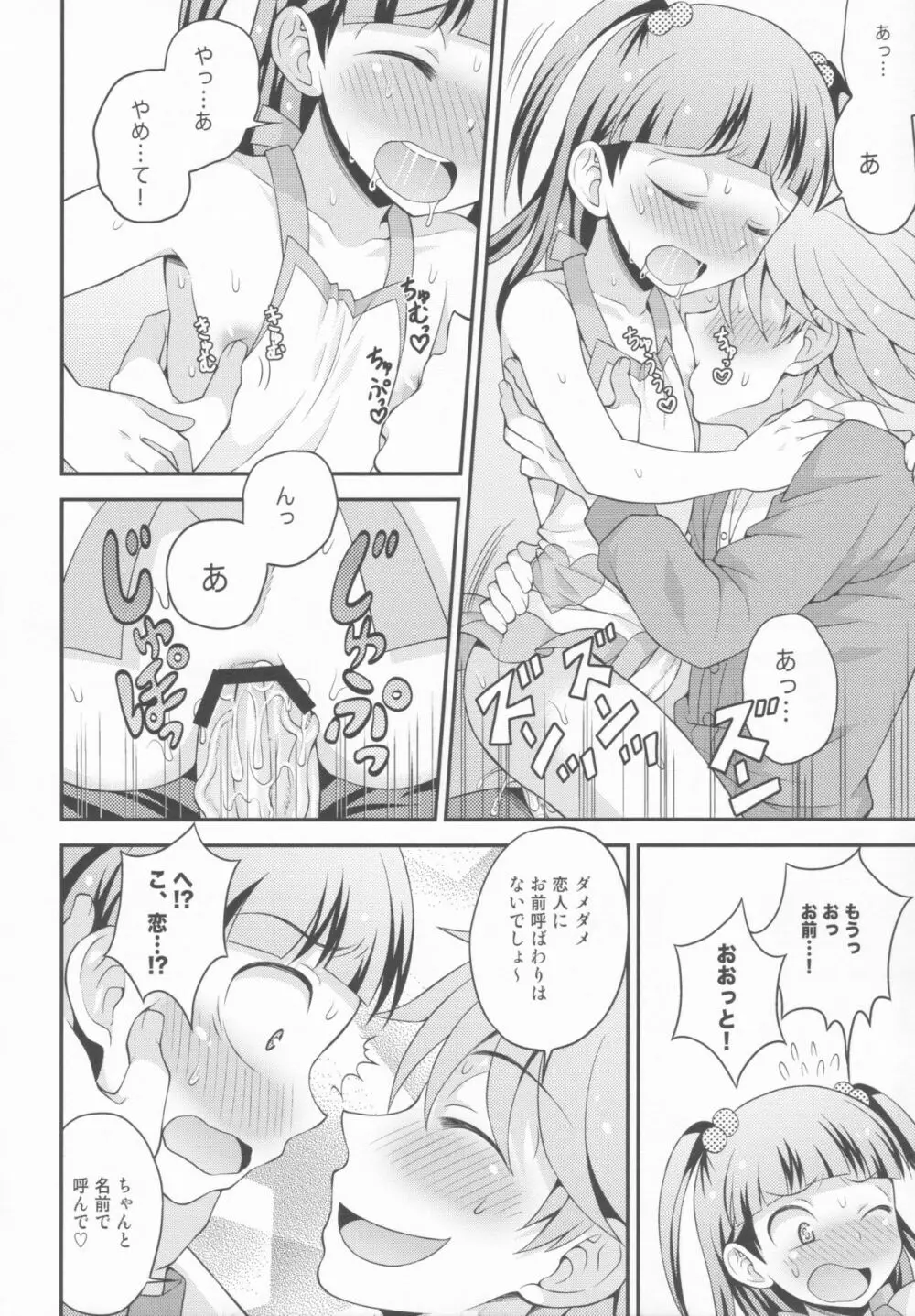 アニキに売られて一晩中 その2 Page.18