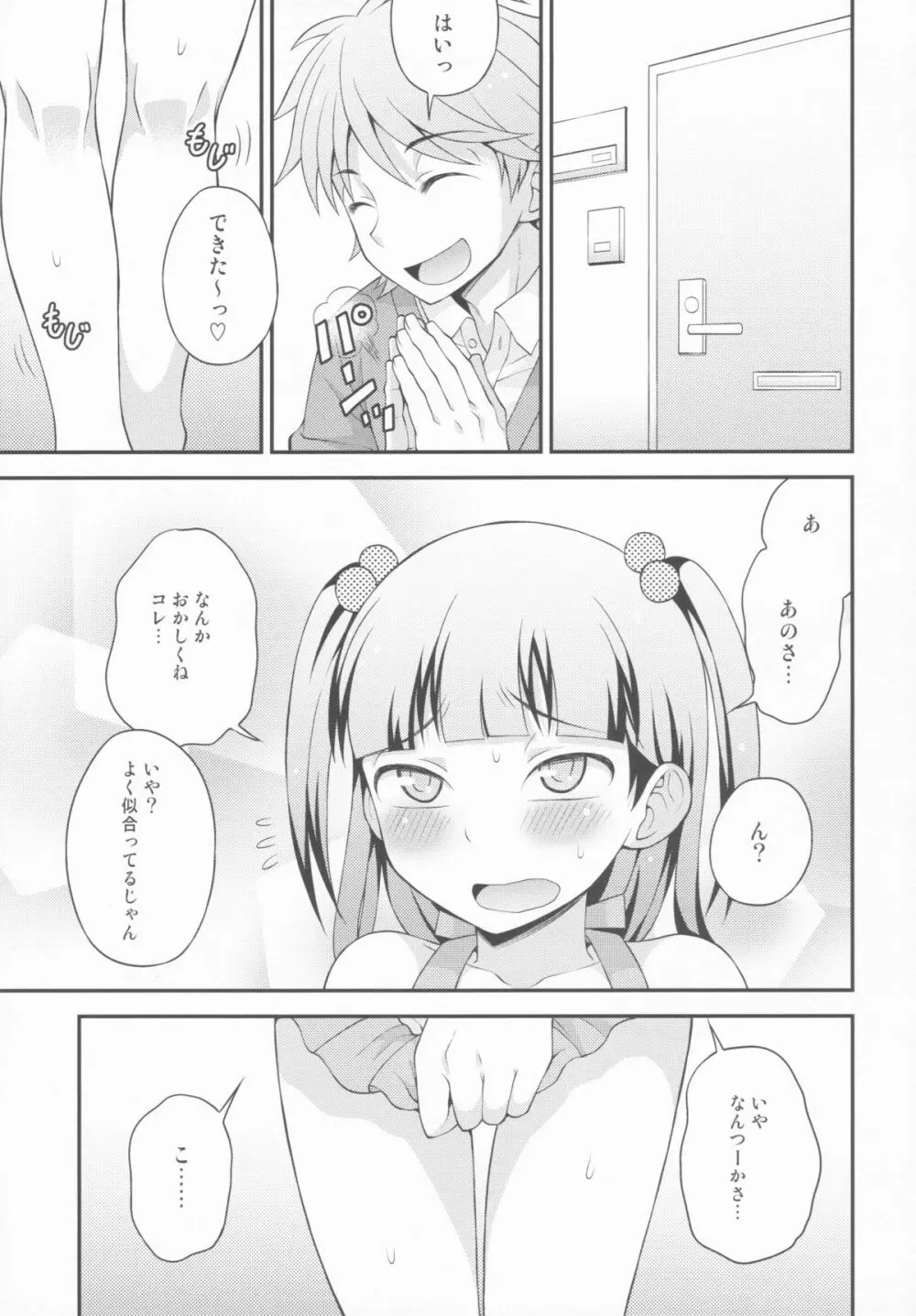 アニキに売られて一晩中 その2 Page.5