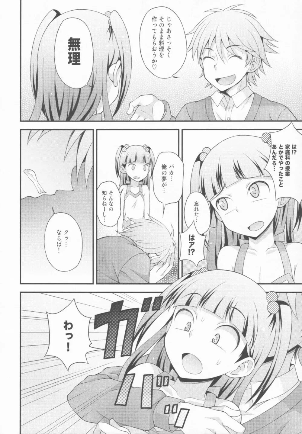 アニキに売られて一晩中 その2 Page.8