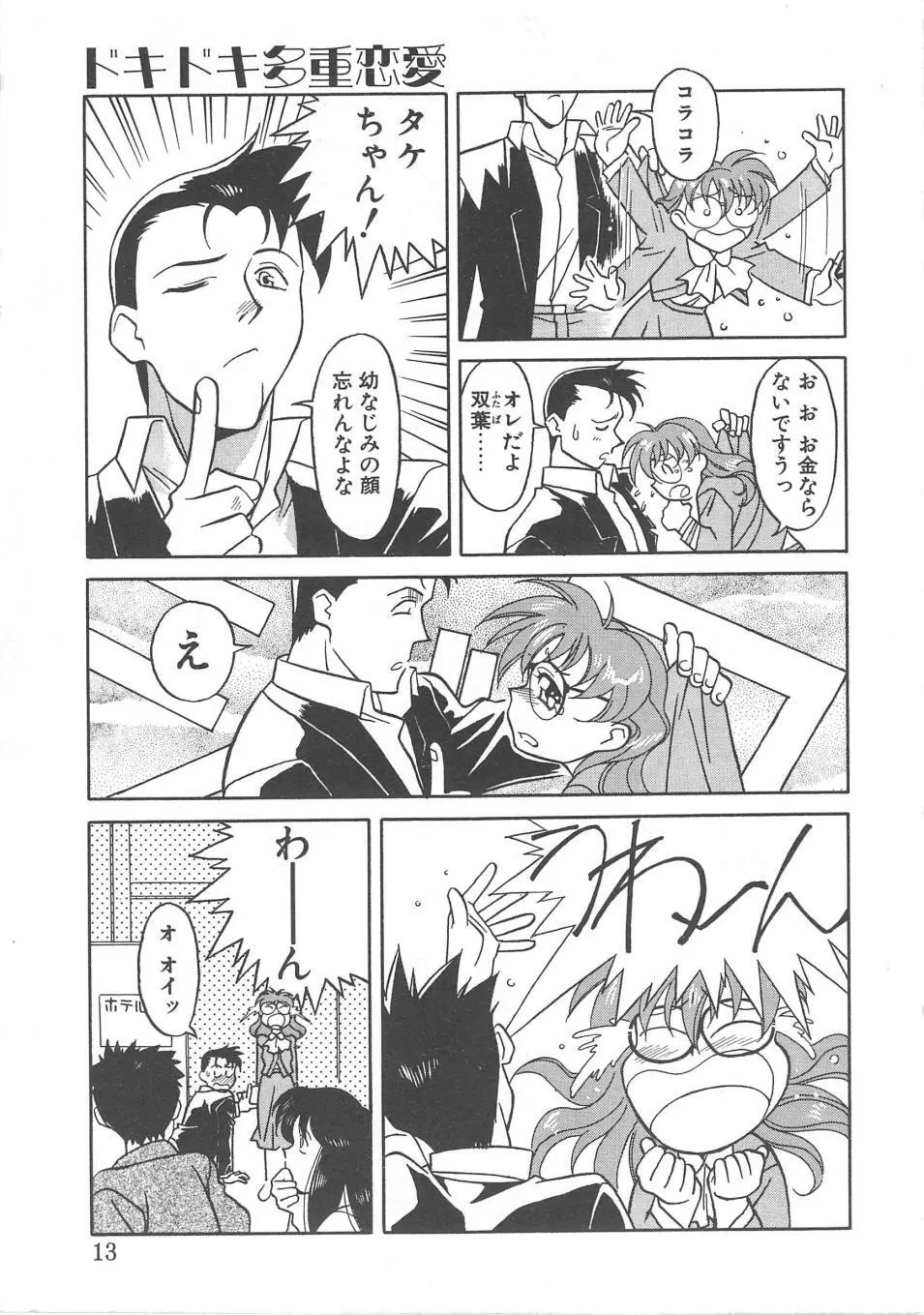 とらぶるラヴァーズ Page.11