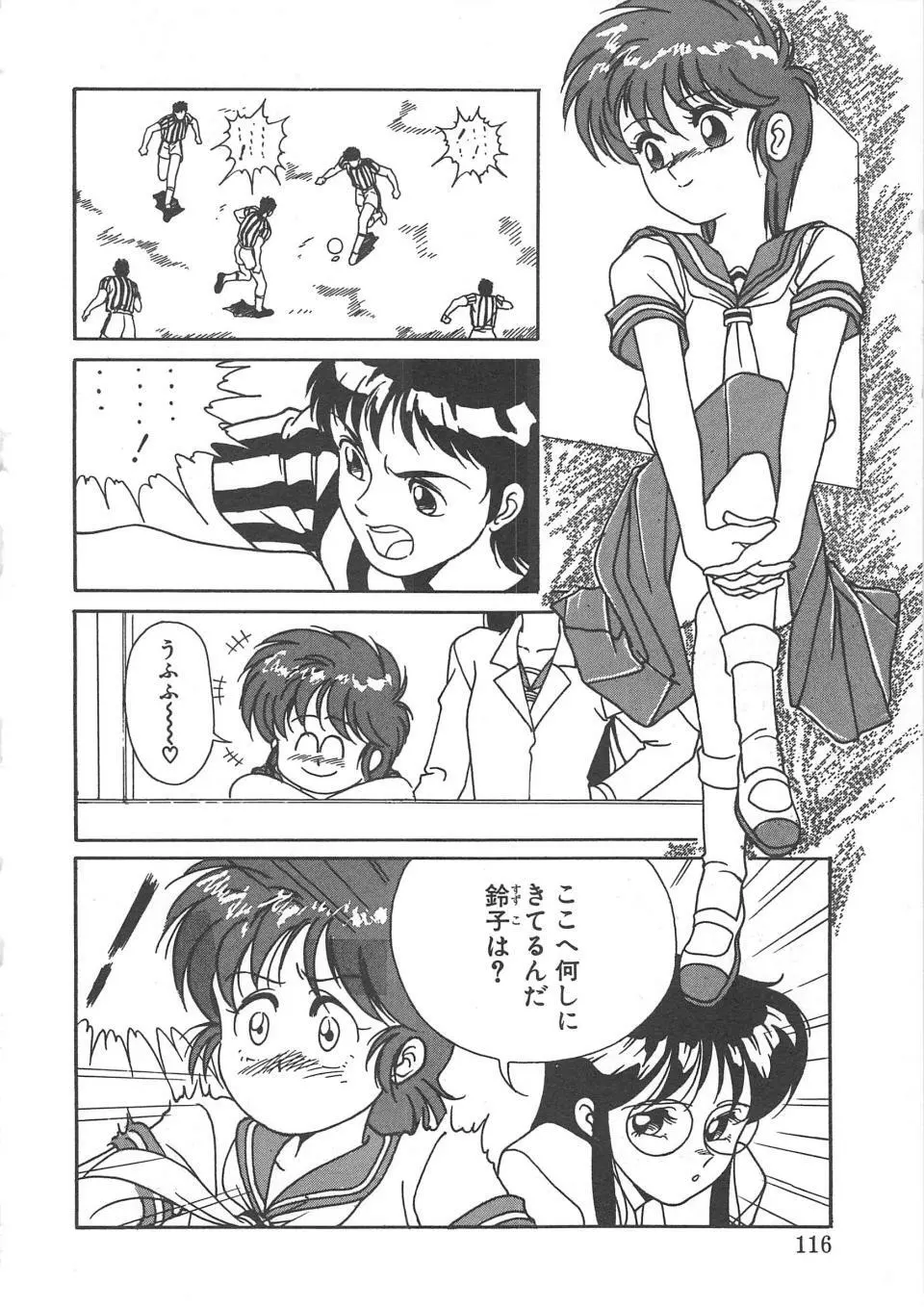 とらぶるラヴァーズ Page.114