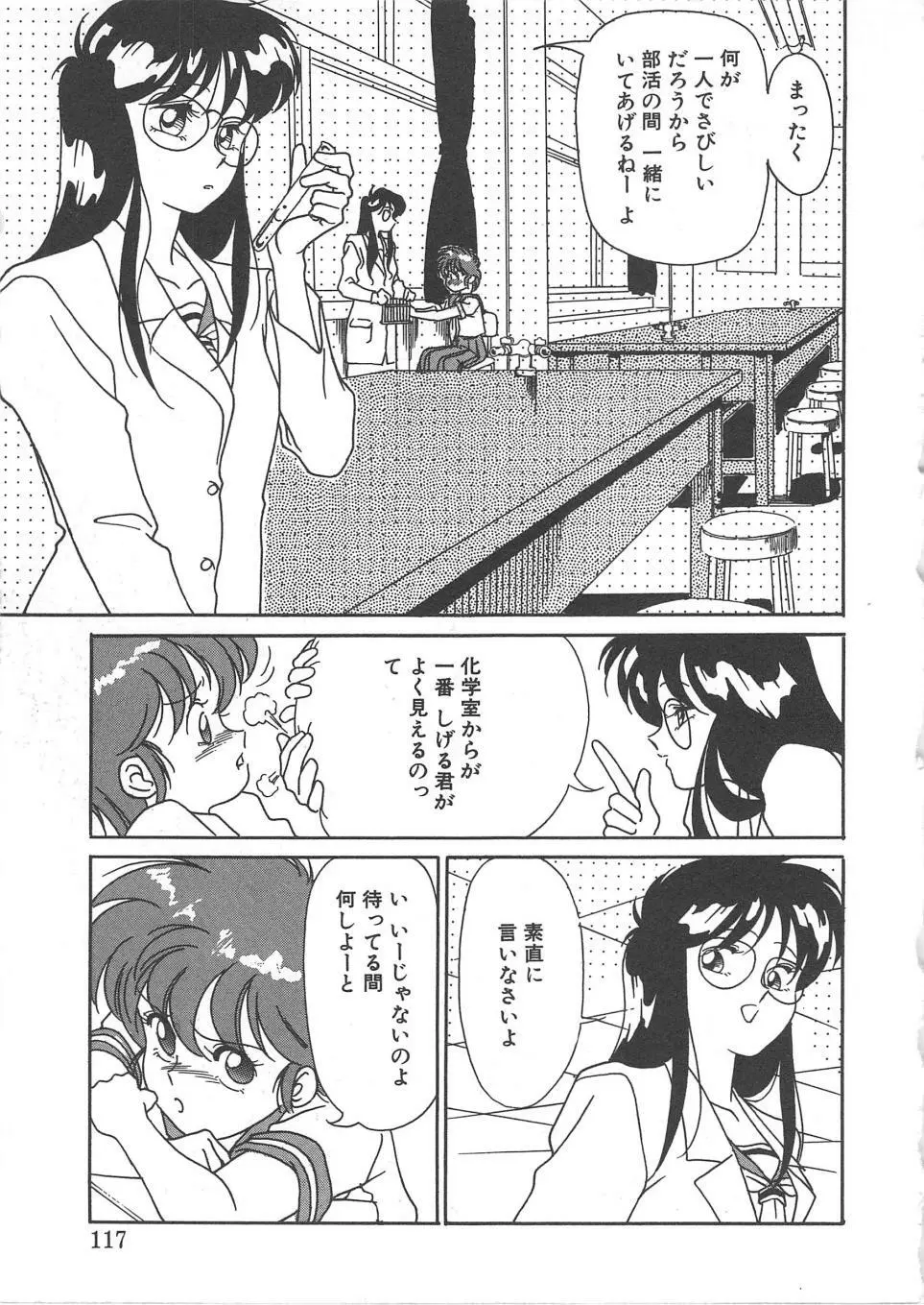 とらぶるラヴァーズ Page.115