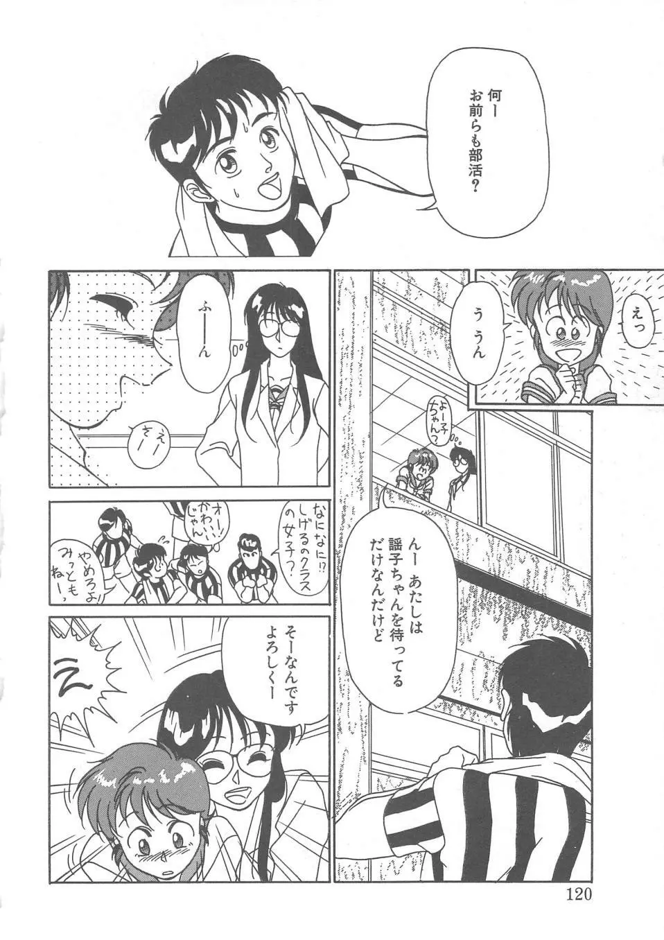 とらぶるラヴァーズ Page.118