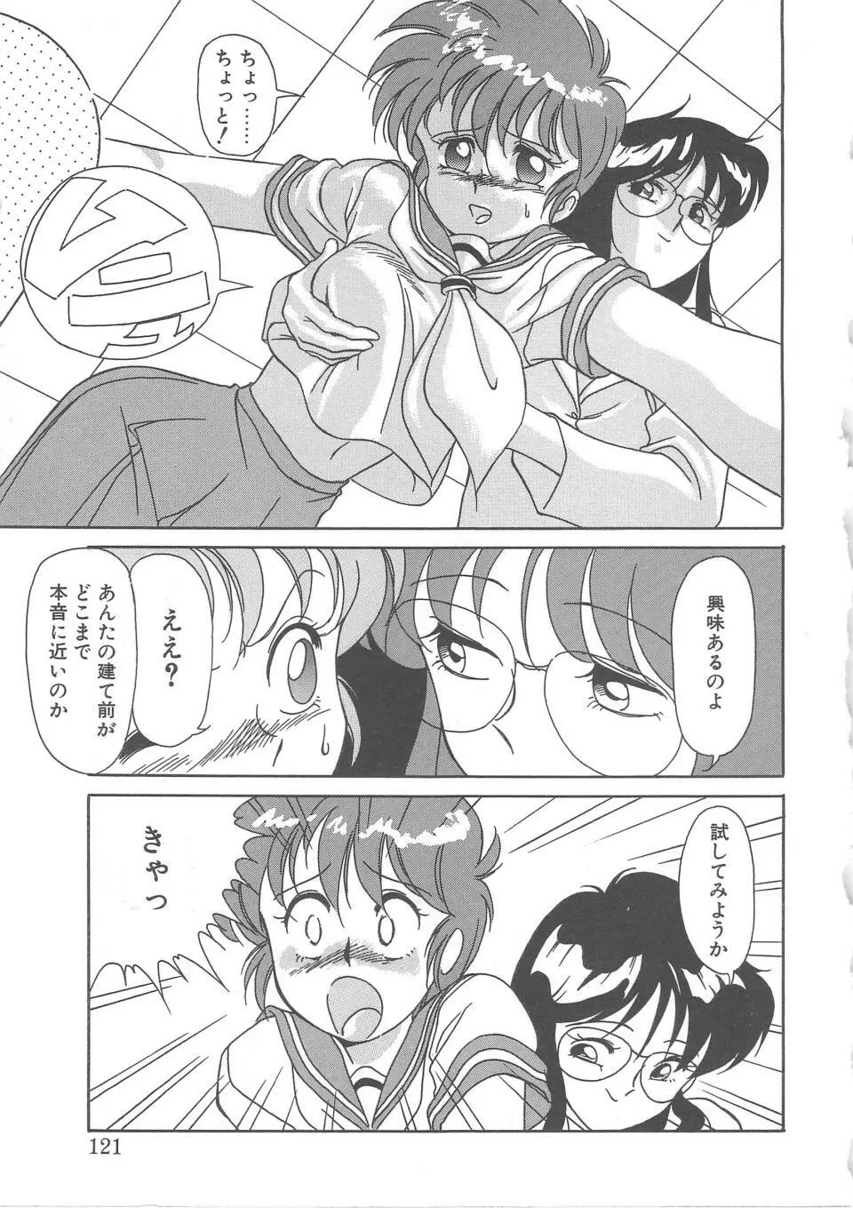 とらぶるラヴァーズ Page.119