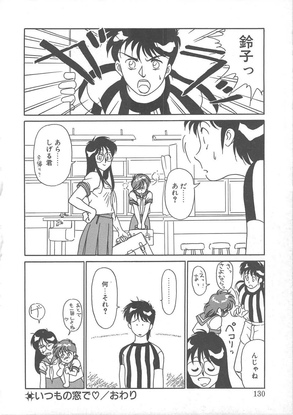 とらぶるラヴァーズ Page.128