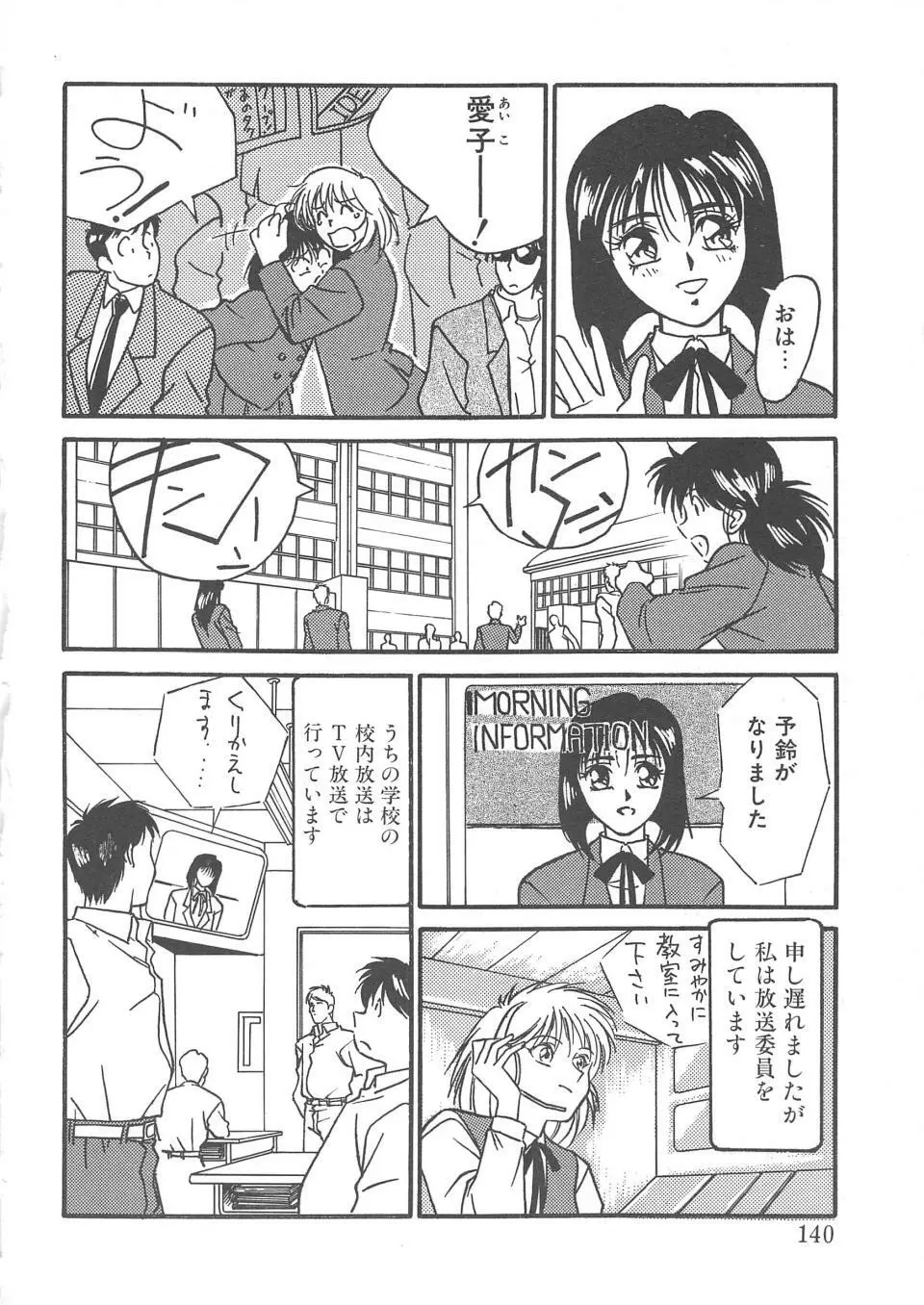 とらぶるラヴァーズ Page.138