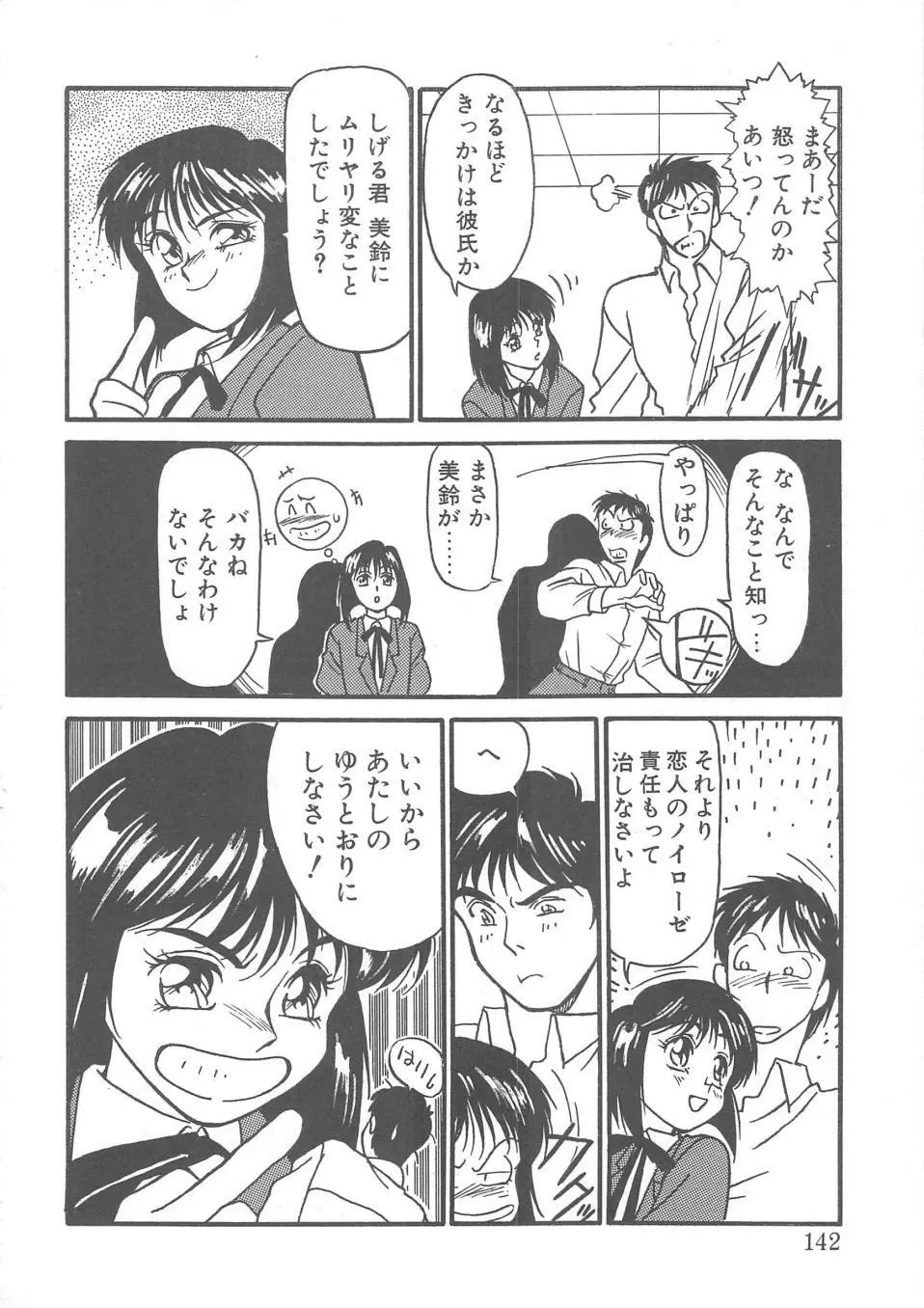 とらぶるラヴァーズ Page.140