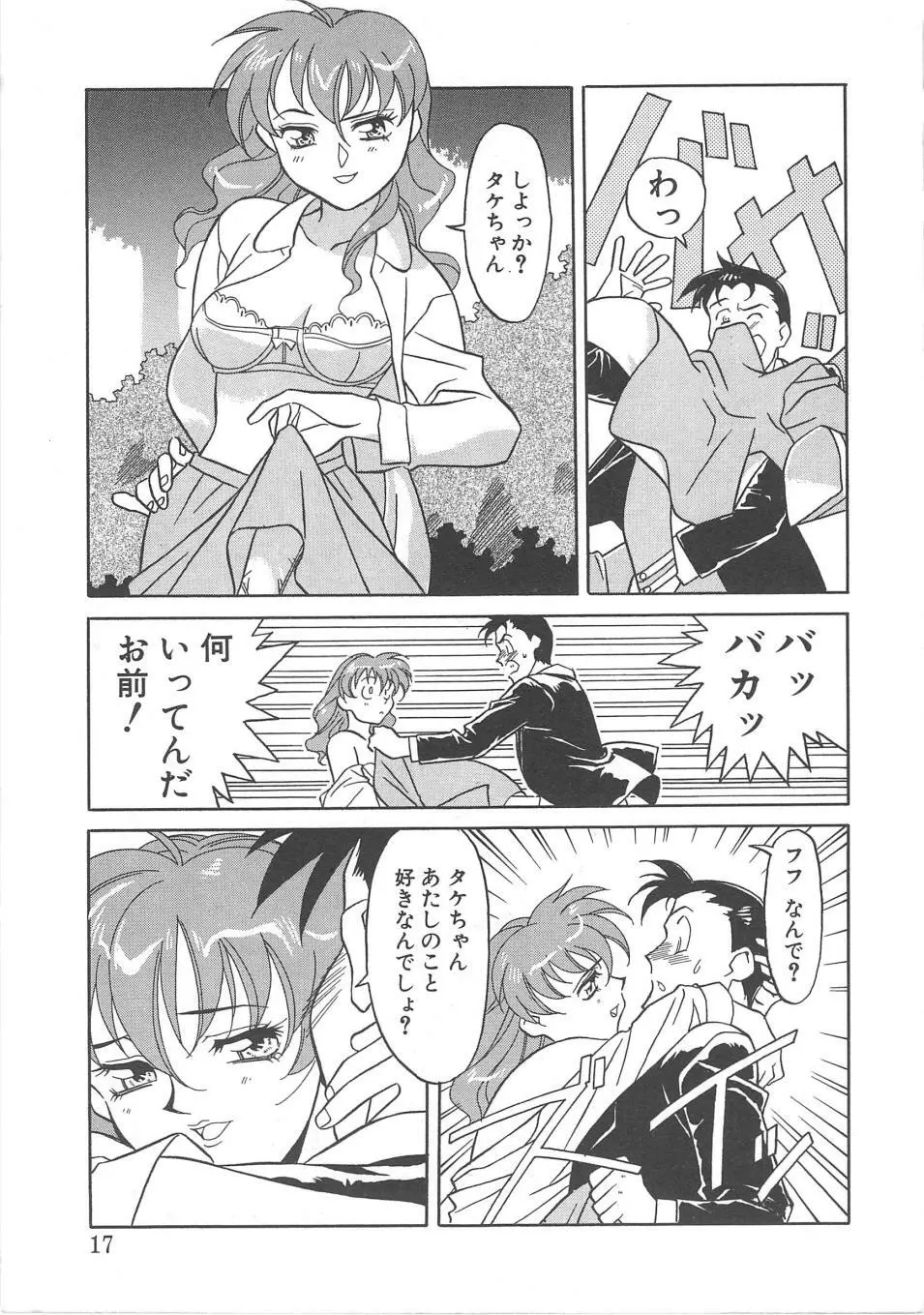 とらぶるラヴァーズ Page.15