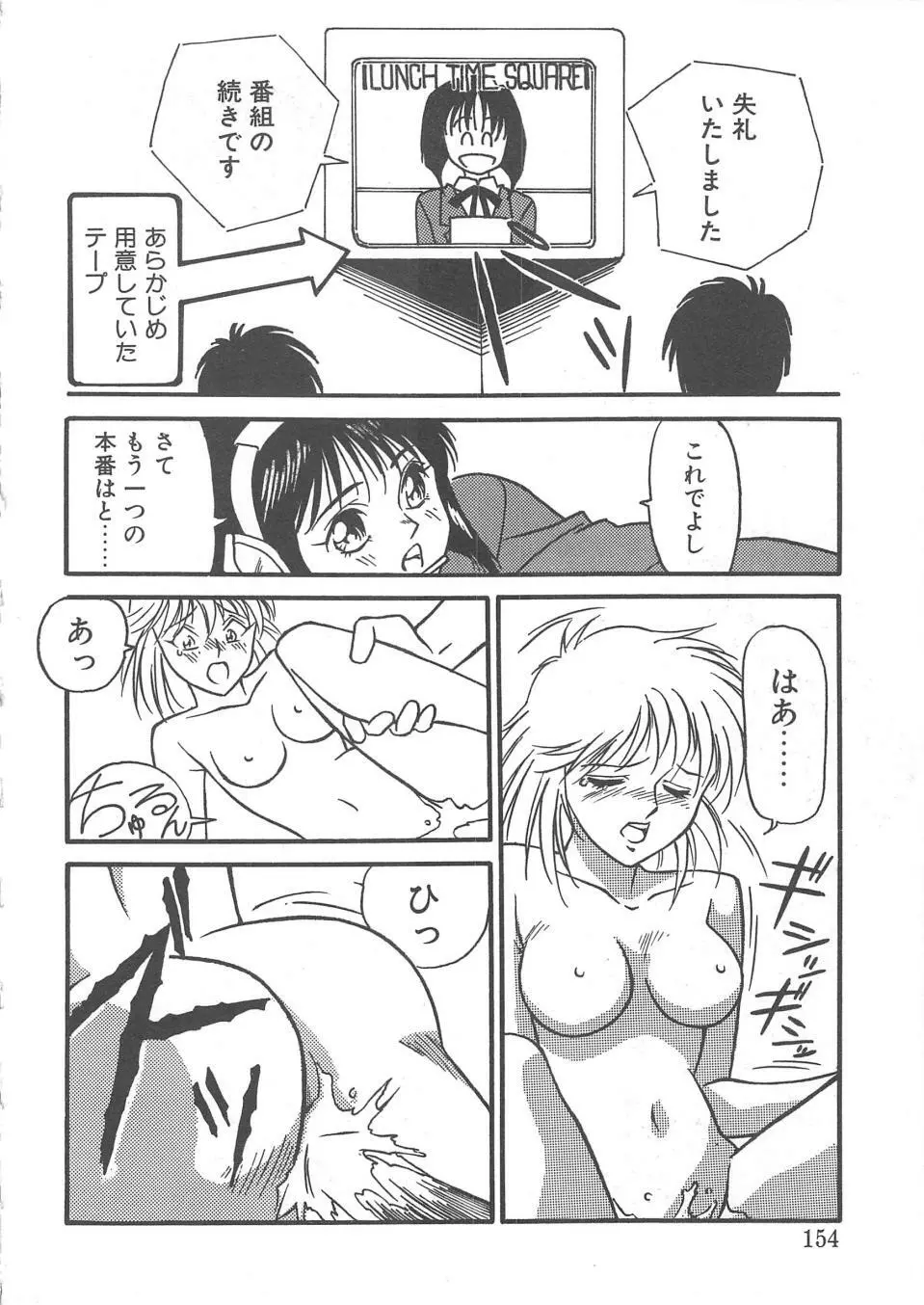 とらぶるラヴァーズ Page.152