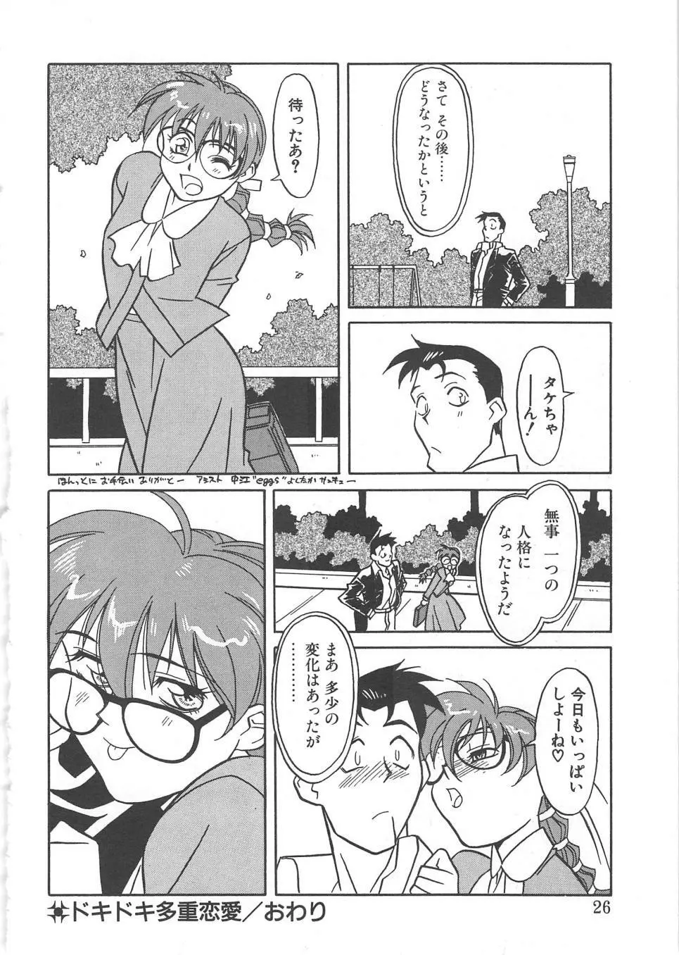 とらぶるラヴァーズ Page.24