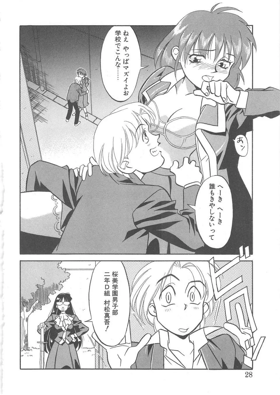 とらぶるラヴァーズ Page.26