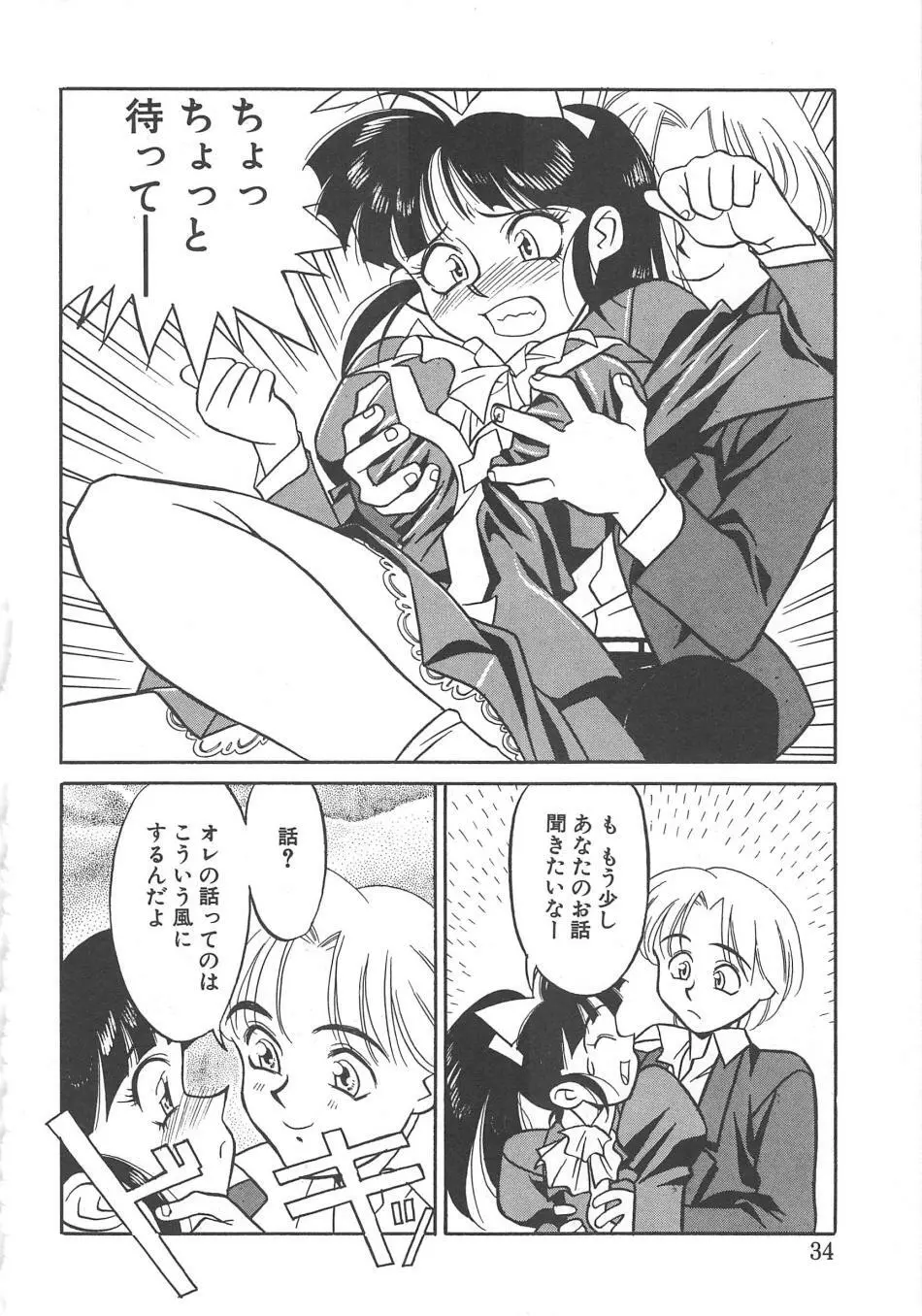 とらぶるラヴァーズ Page.32