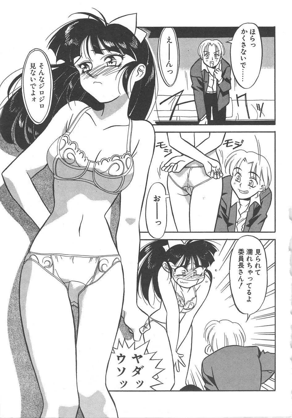 とらぶるラヴァーズ Page.35