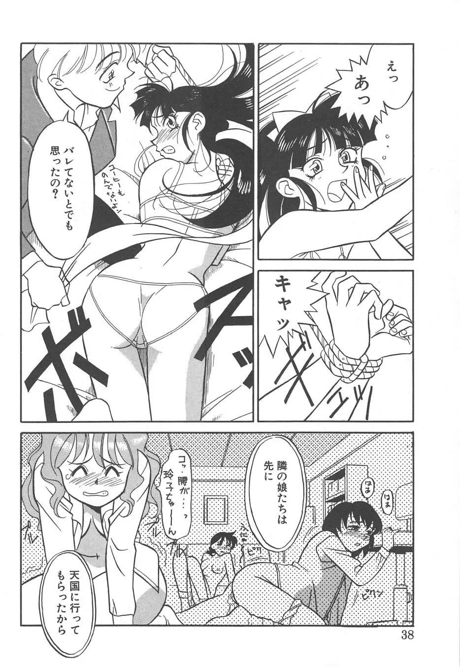 とらぶるラヴァーズ Page.36