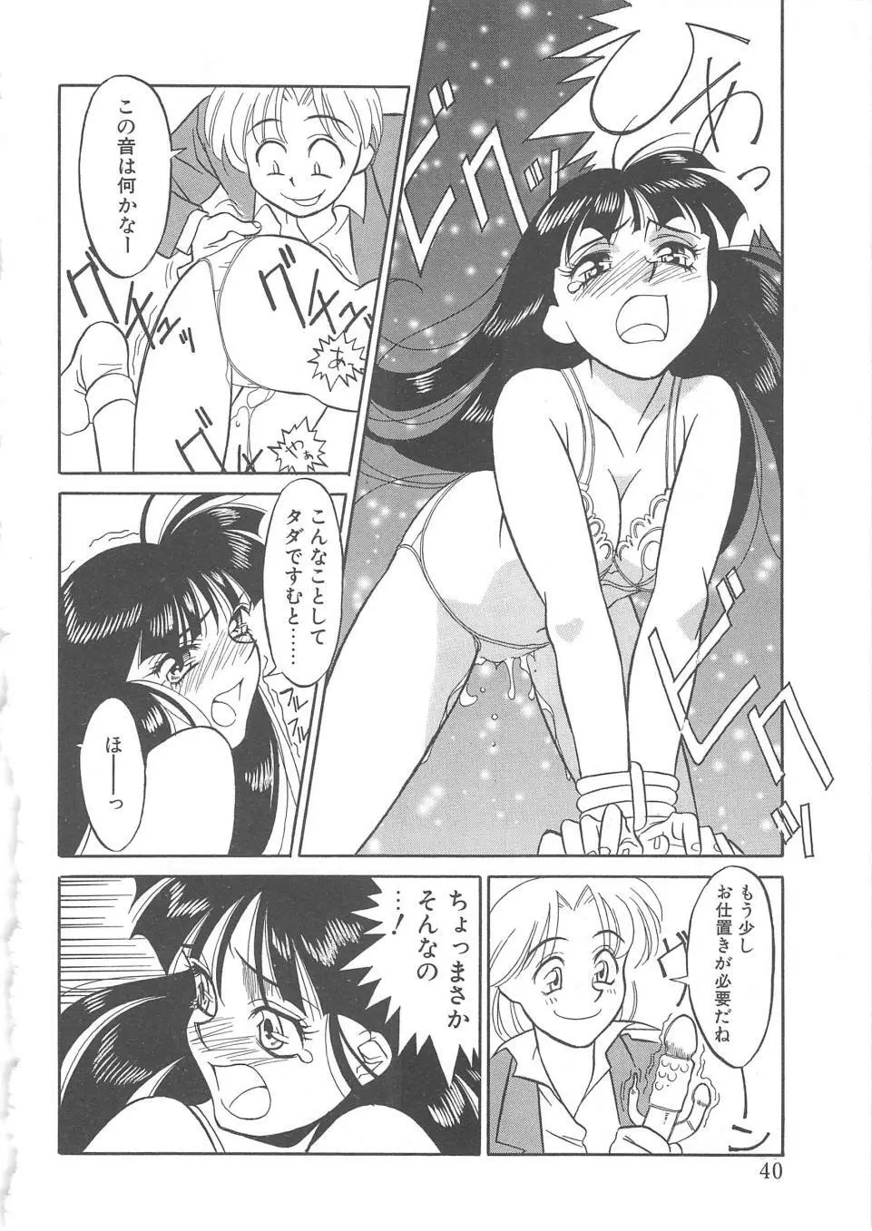 とらぶるラヴァーズ Page.38