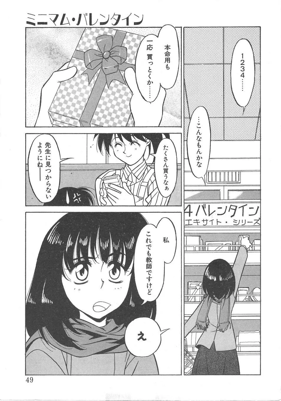 とらぶるラヴァーズ Page.47