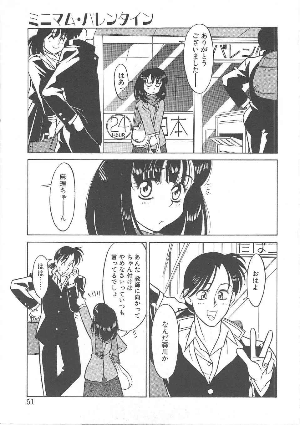 とらぶるラヴァーズ Page.49