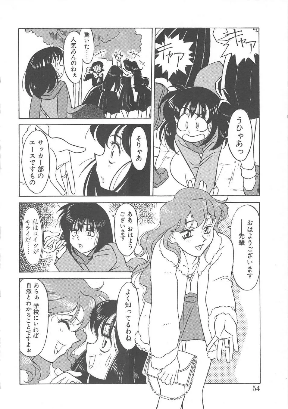 とらぶるラヴァーズ Page.52