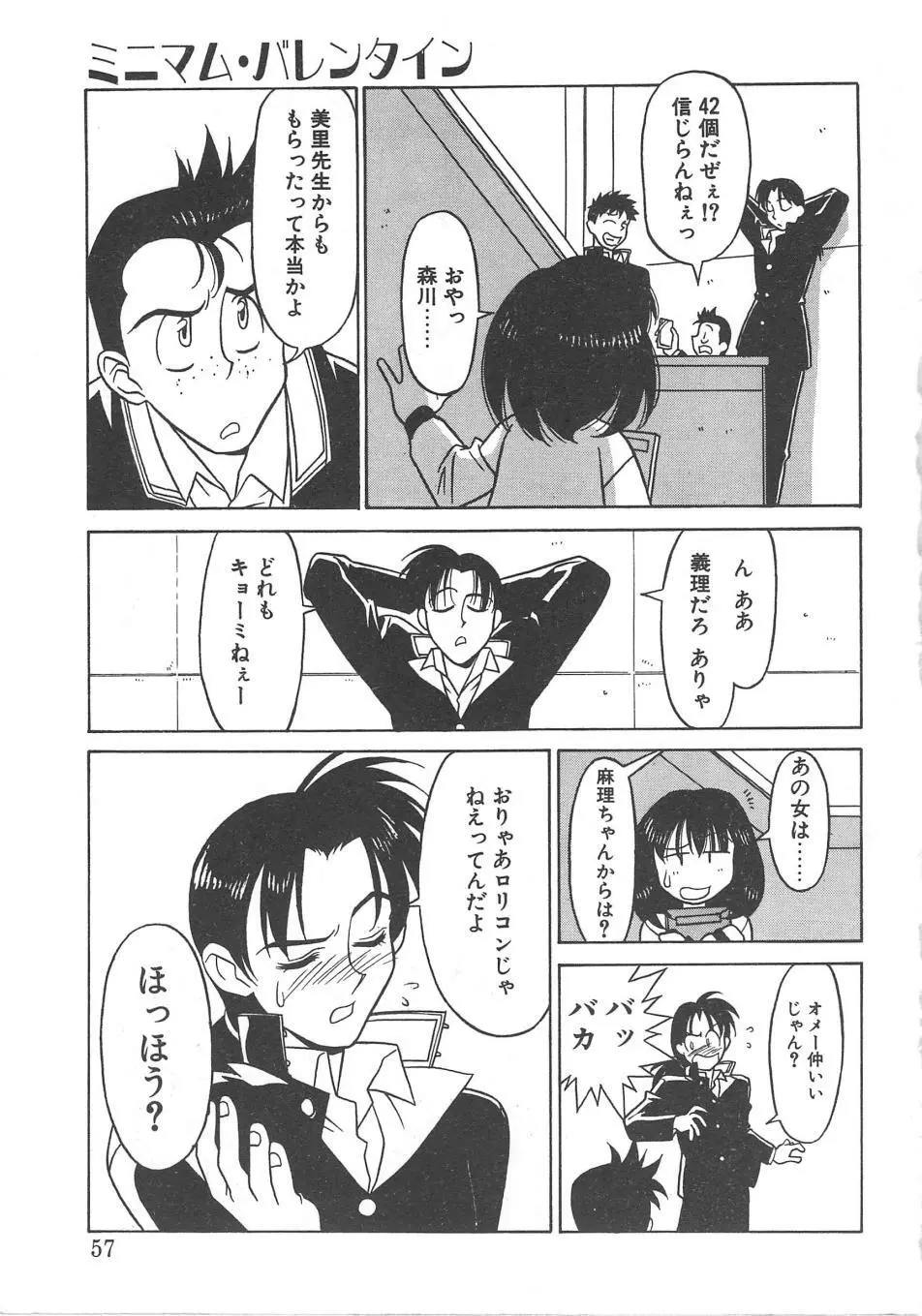 とらぶるラヴァーズ Page.55