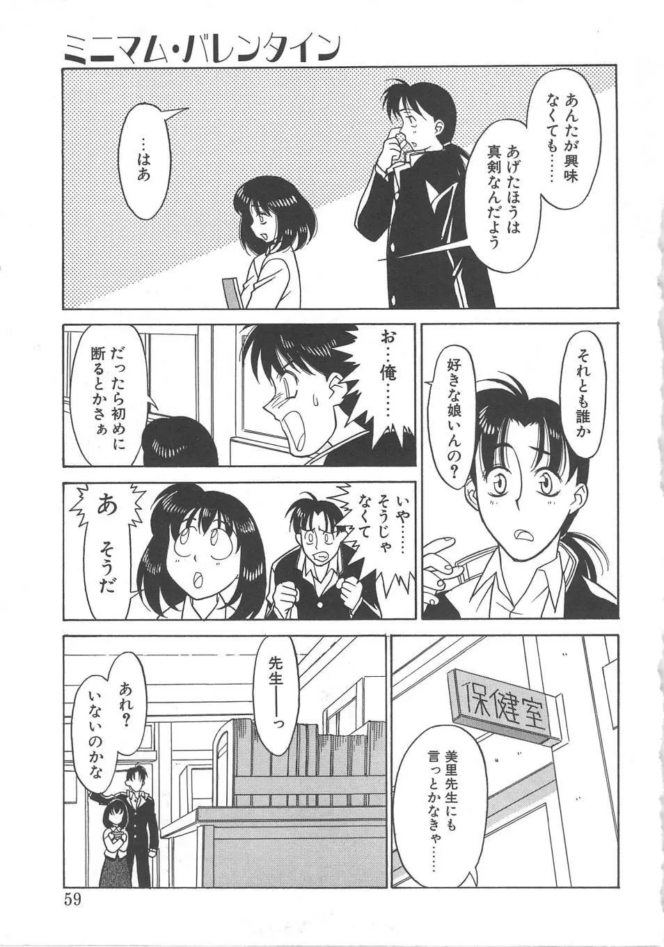 とらぶるラヴァーズ Page.57