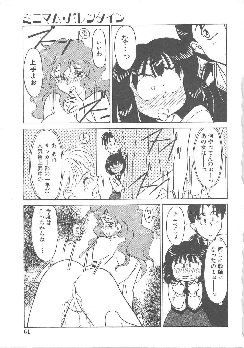 とらぶるラヴァーズ Page.59