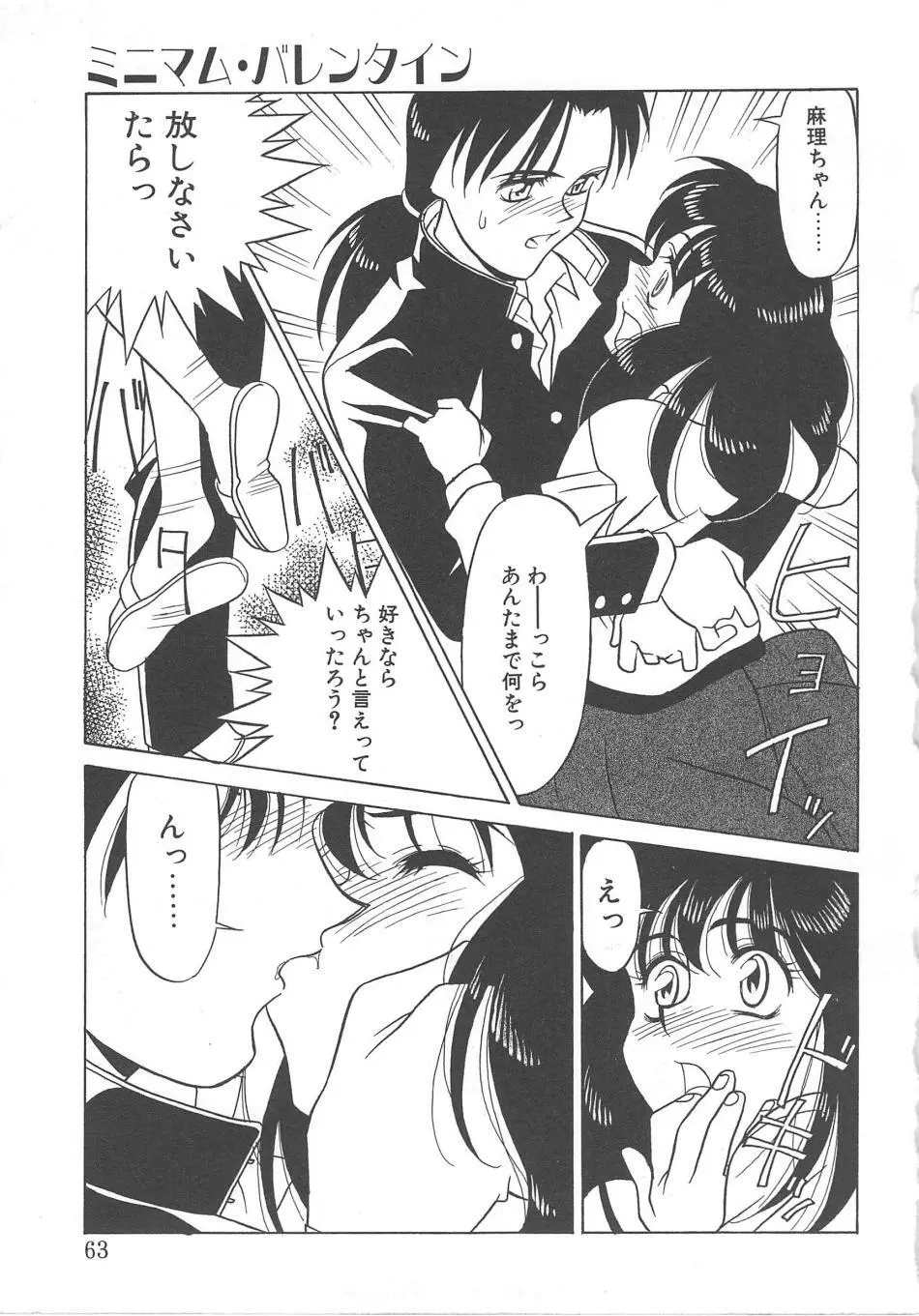 とらぶるラヴァーズ Page.61