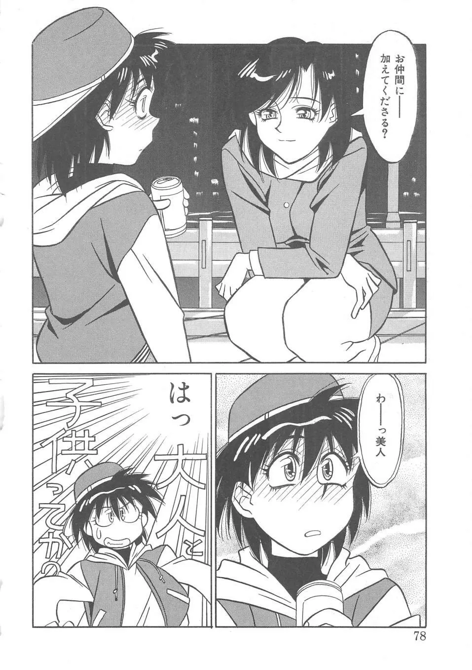 とらぶるラヴァーズ Page.76