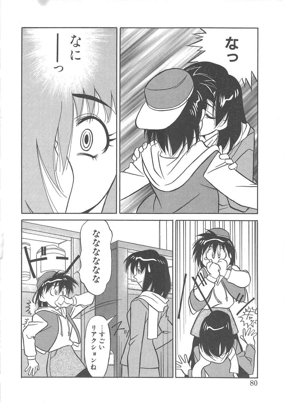 とらぶるラヴァーズ Page.78