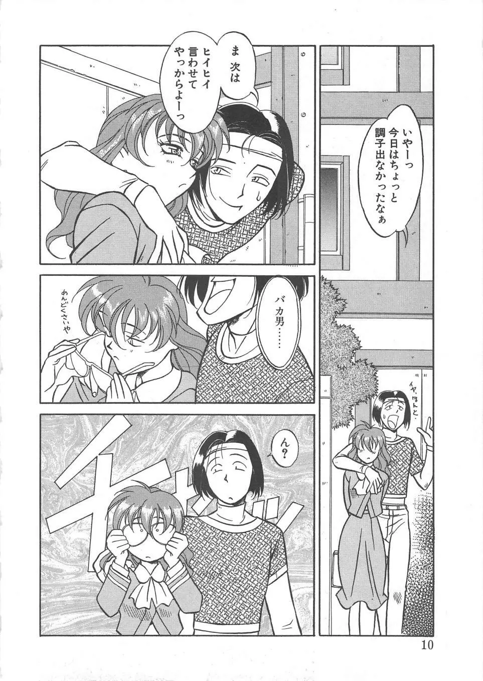 とらぶるラヴァーズ Page.8