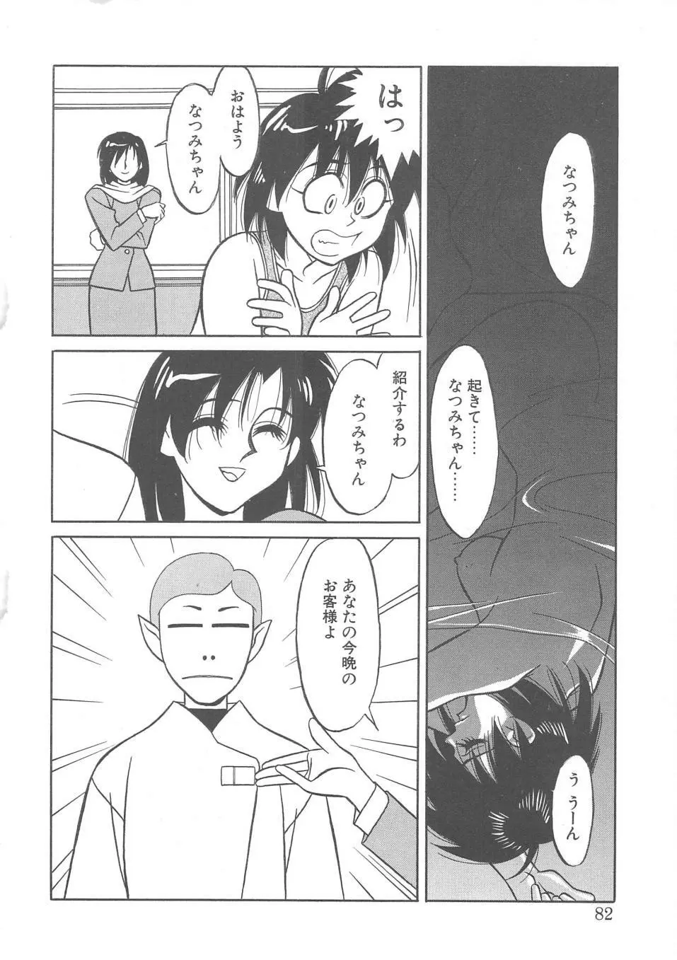 とらぶるラヴァーズ Page.80