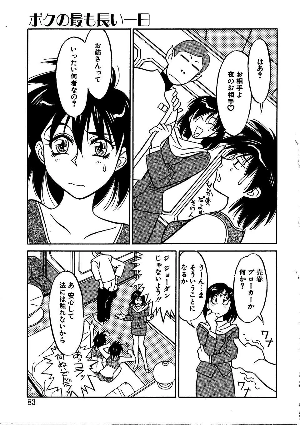 とらぶるラヴァーズ Page.81