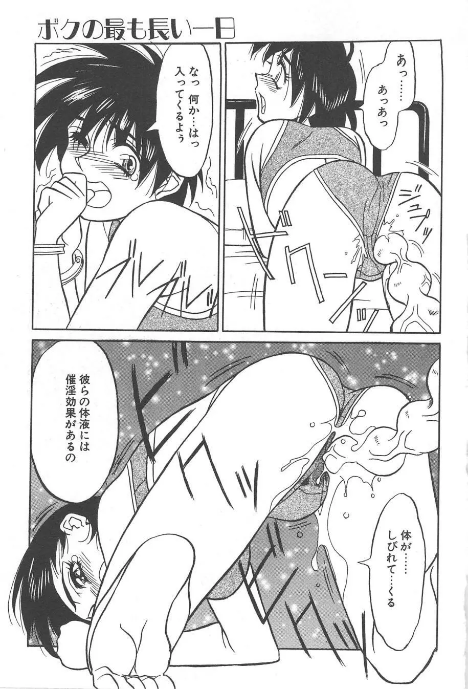 とらぶるラヴァーズ Page.85