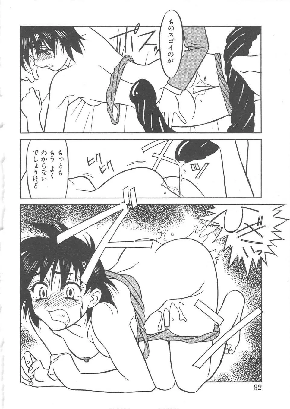 とらぶるラヴァーズ Page.90