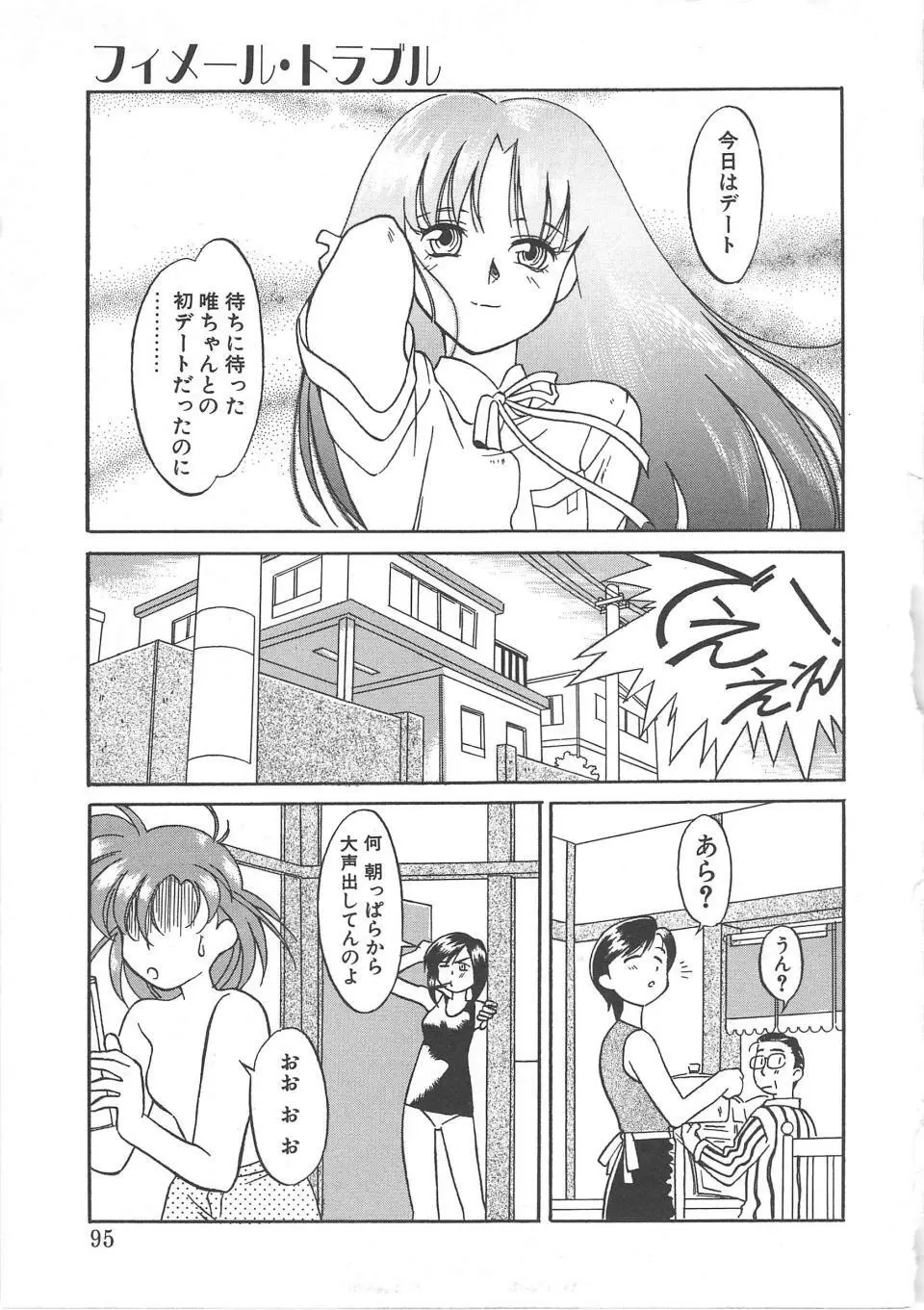 とらぶるラヴァーズ Page.93