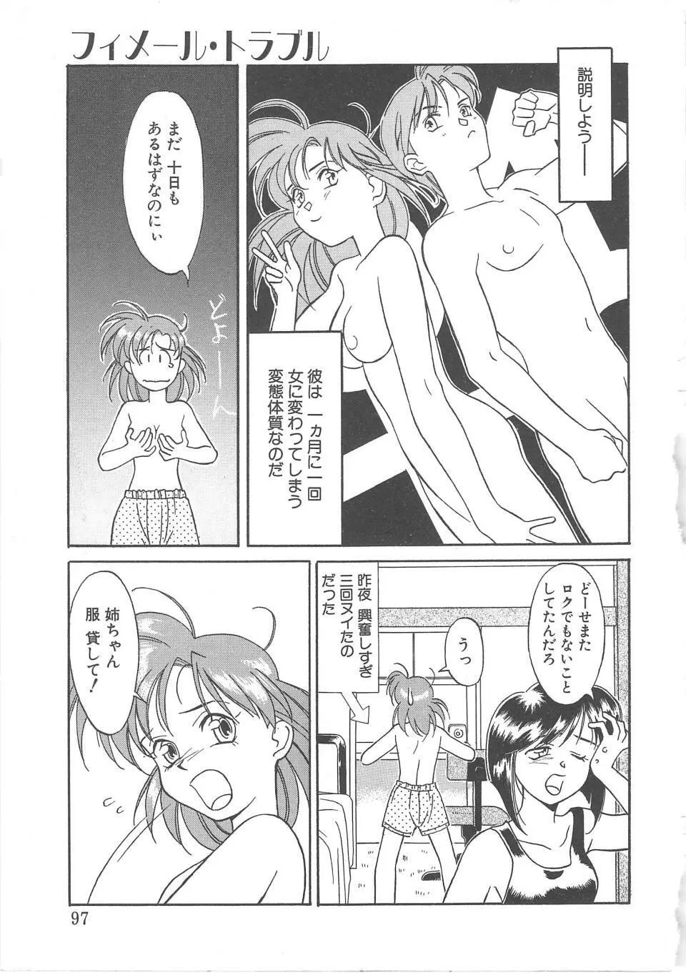 とらぶるラヴァーズ Page.95