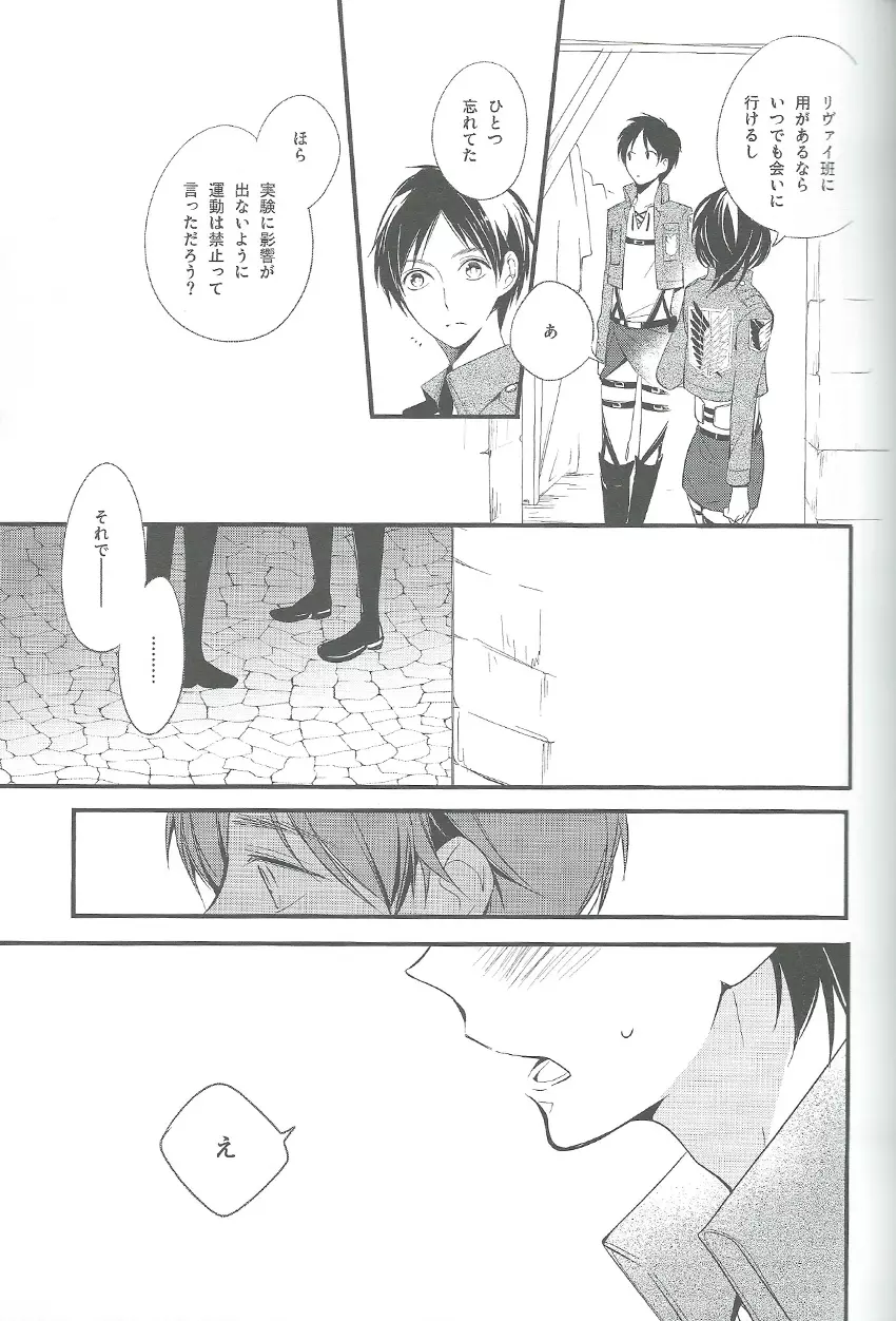 ひとり遊び Page.10