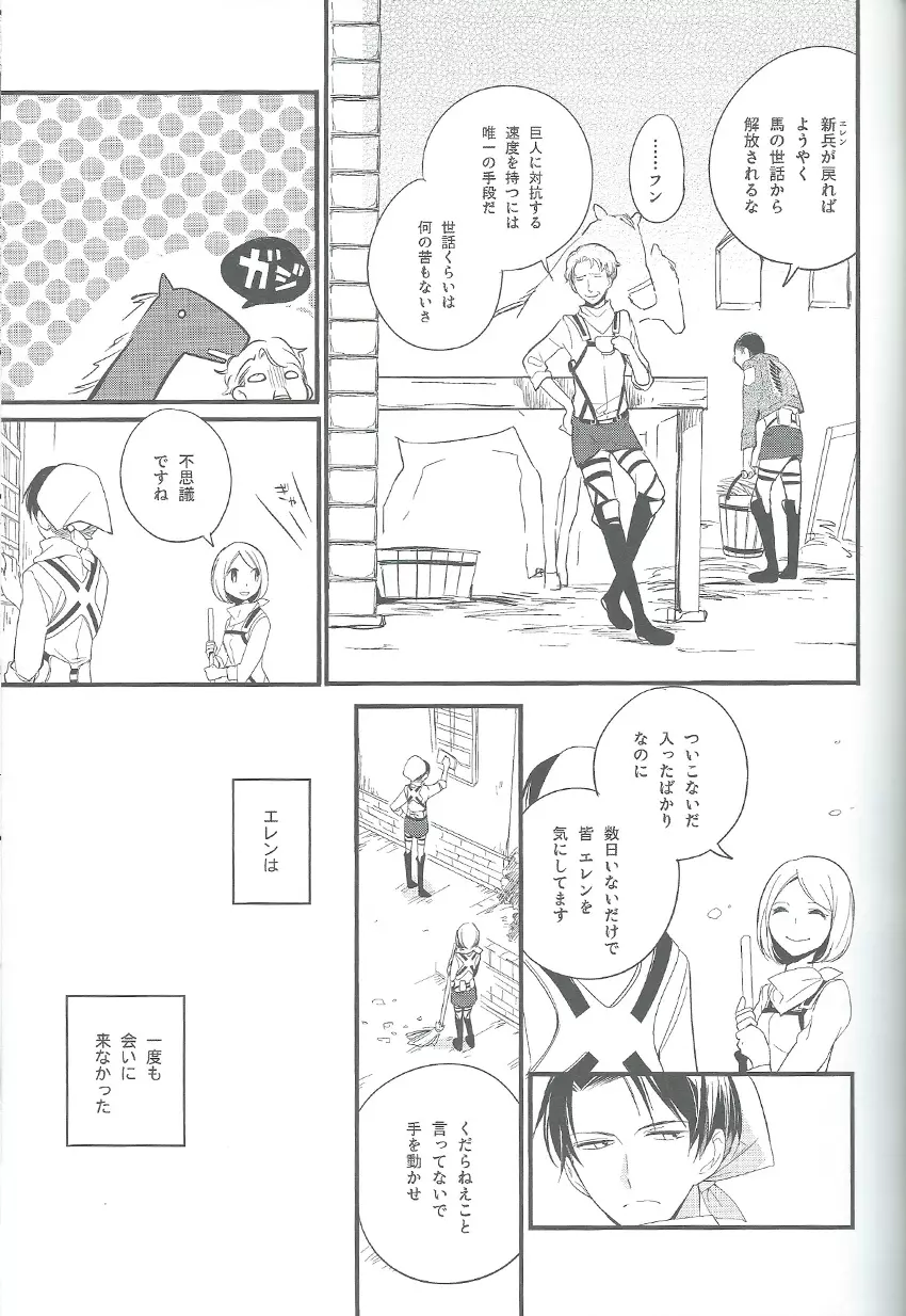 ひとり遊び Page.20