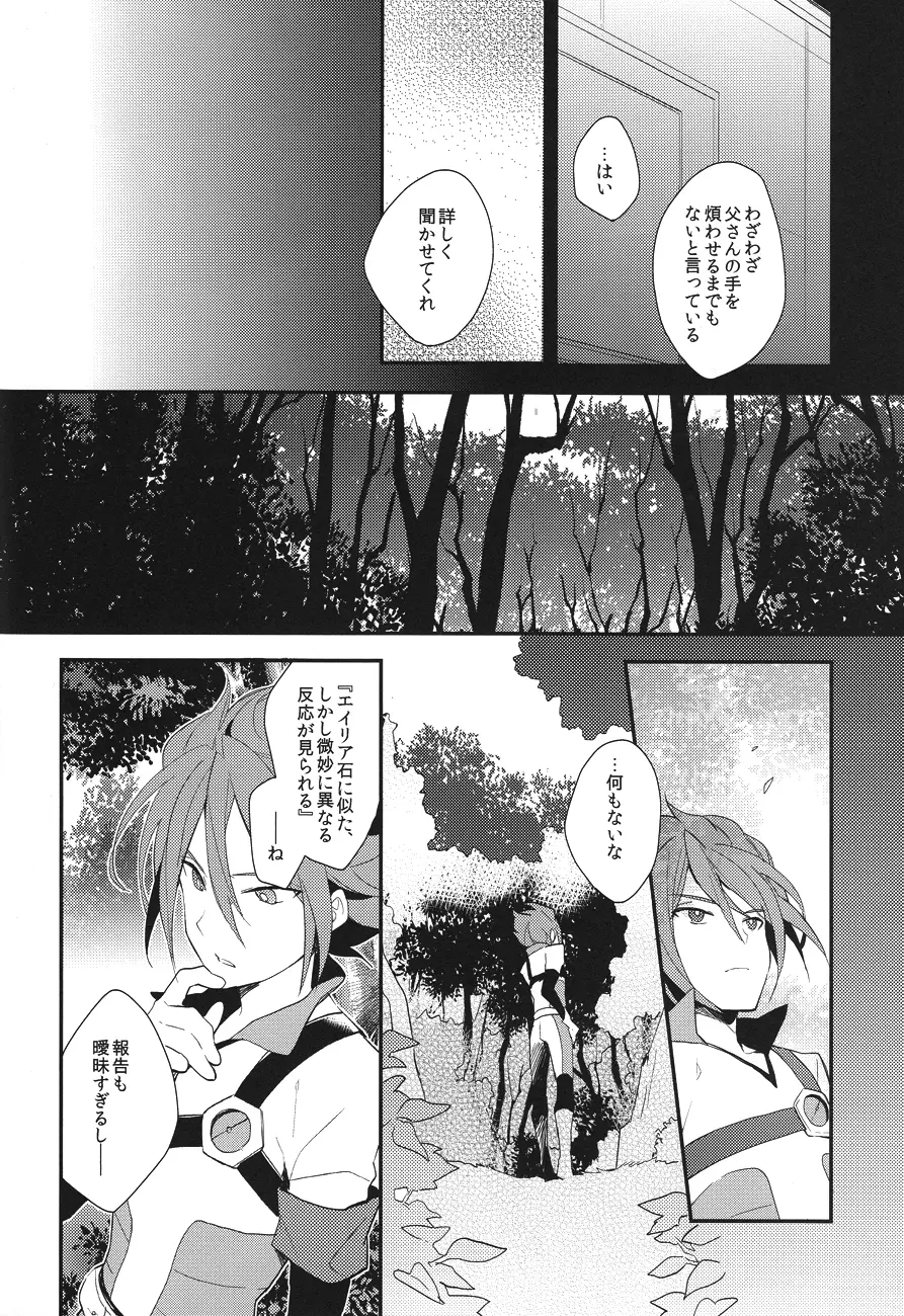 Yaritai Houdai 1.5 Page.7