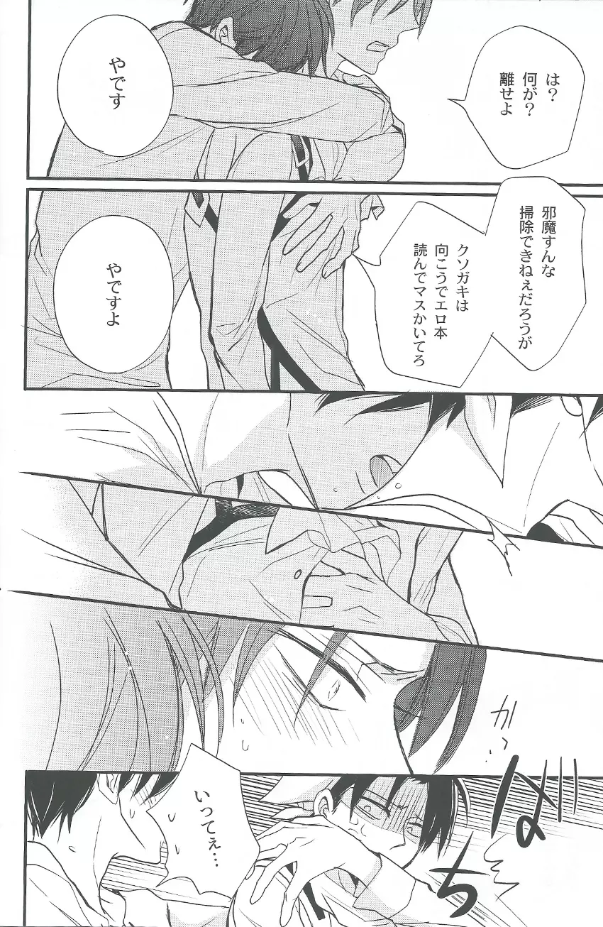 特に理由のないエレリ Page.16