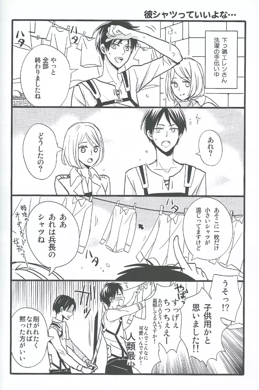 特に理由のないエレリ Page.32