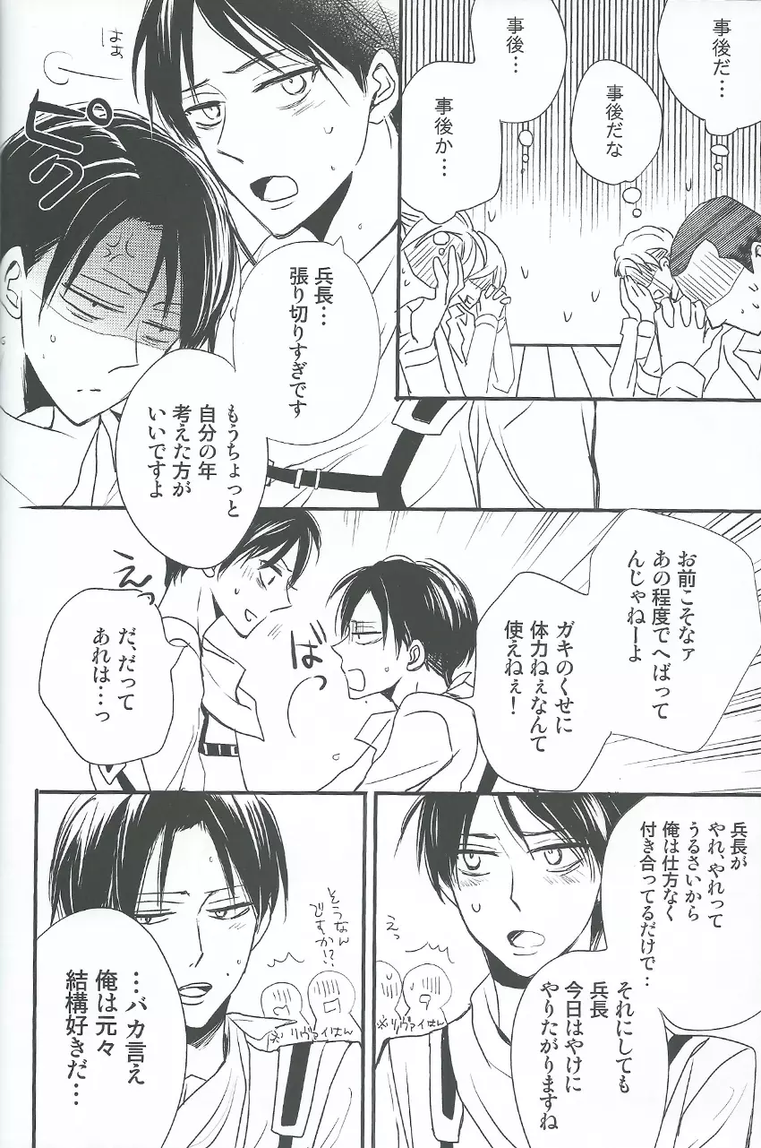 特に理由のないエレリ Page.6