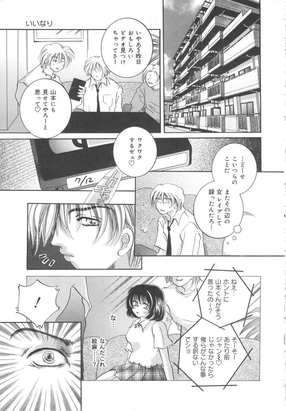 絶対服従少女 Page.133