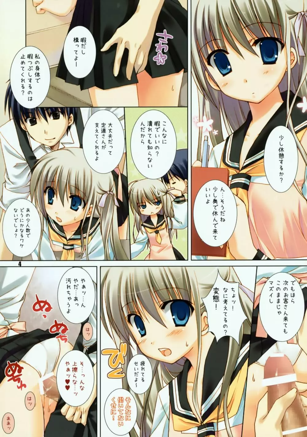 少女色 Page.3