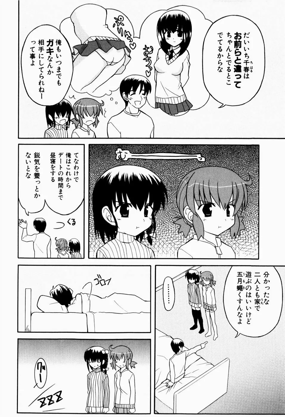 すうぃーとぺいん Page.10