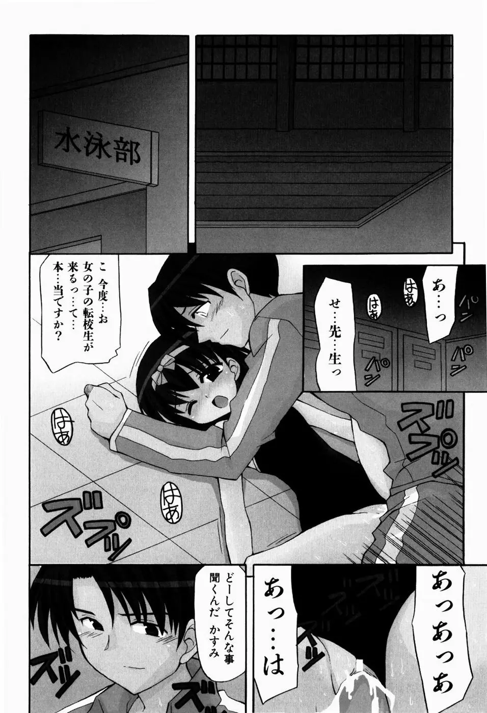 すうぃーとぺいん Page.114
