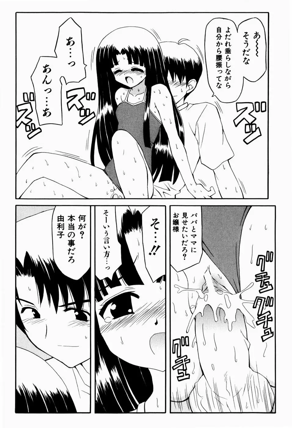 すうぃーとぺいん Page.118