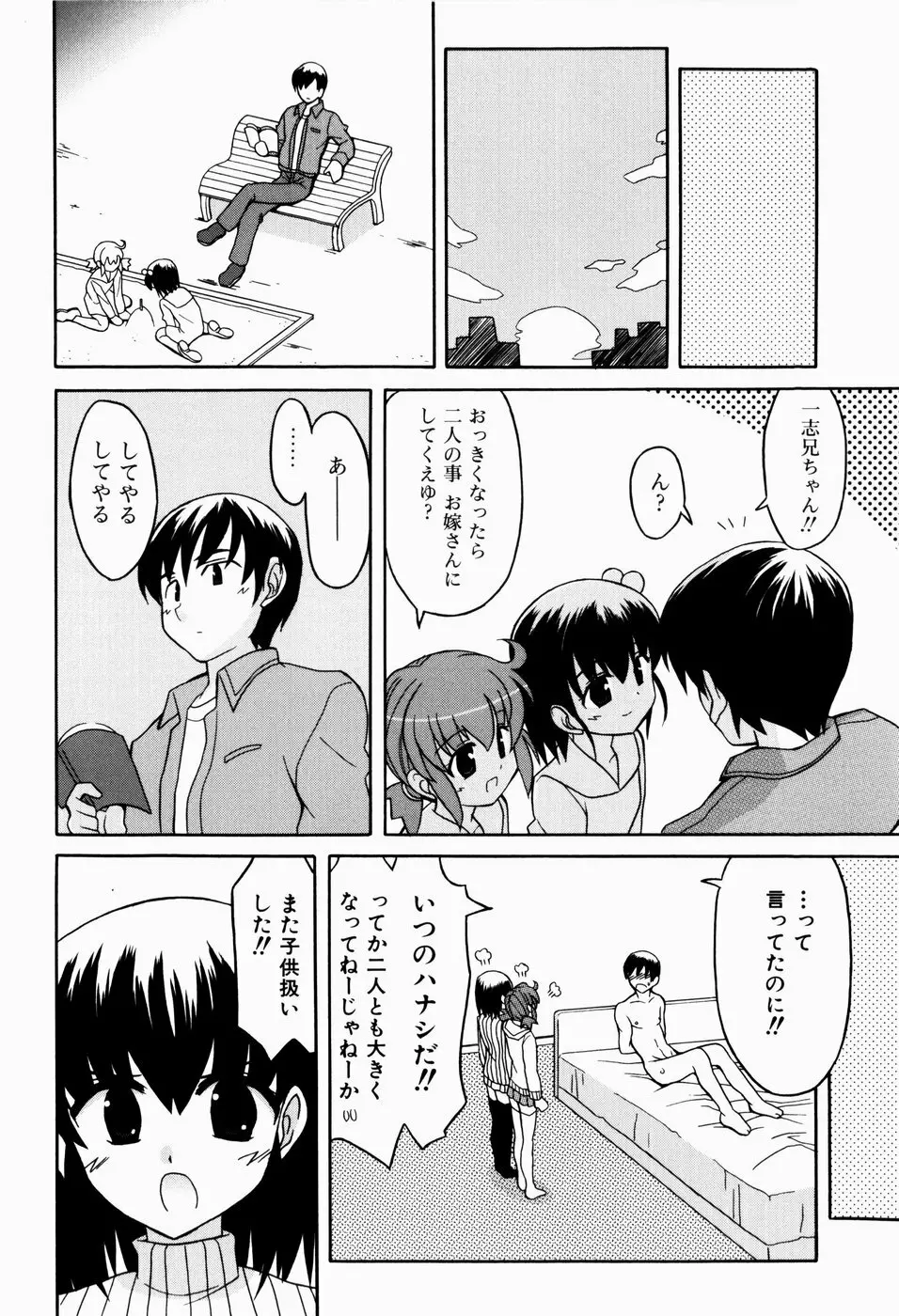 すうぃーとぺいん Page.12