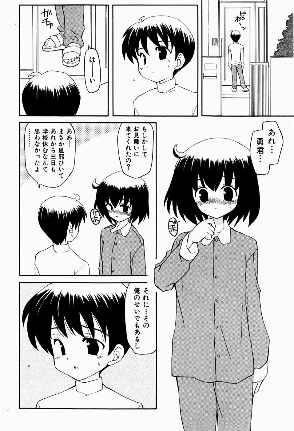 すうぃーとぺいん Page.136
