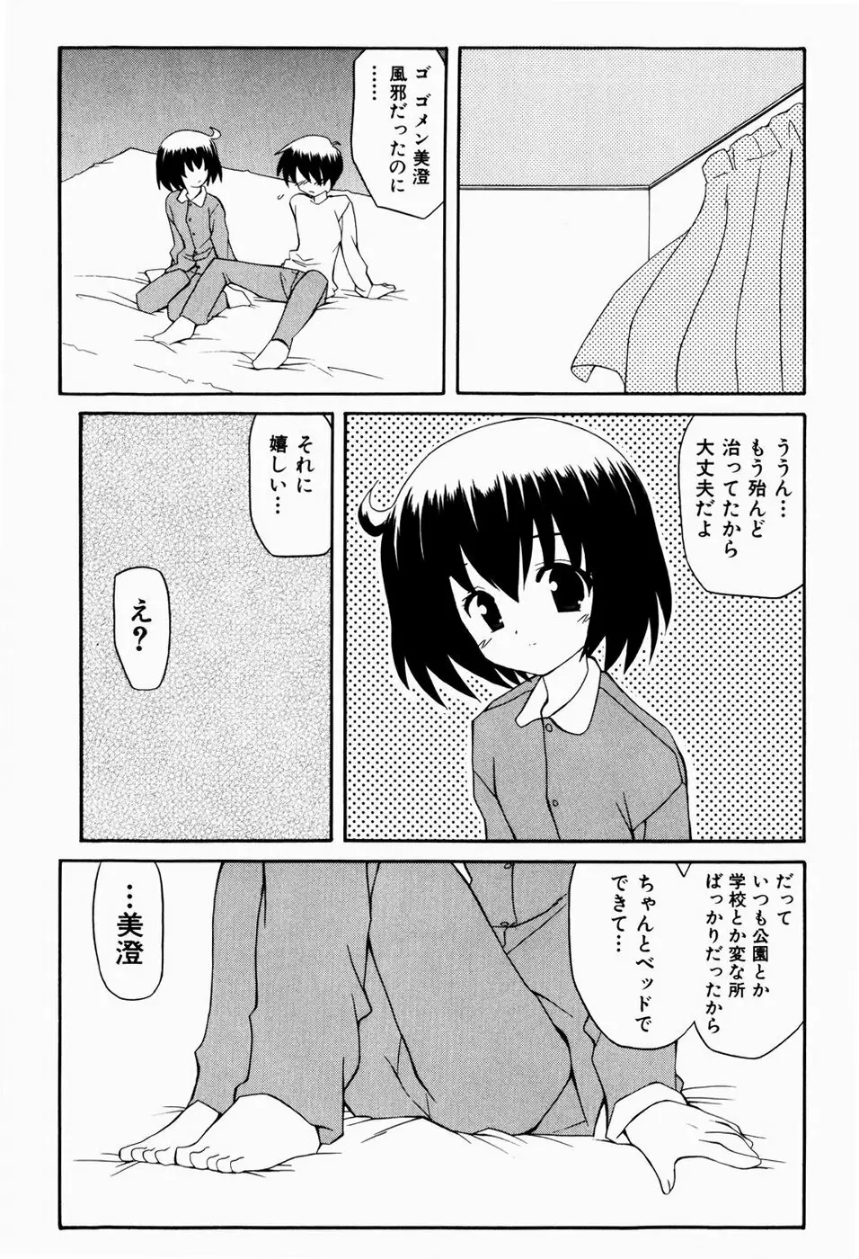 すうぃーとぺいん Page.151