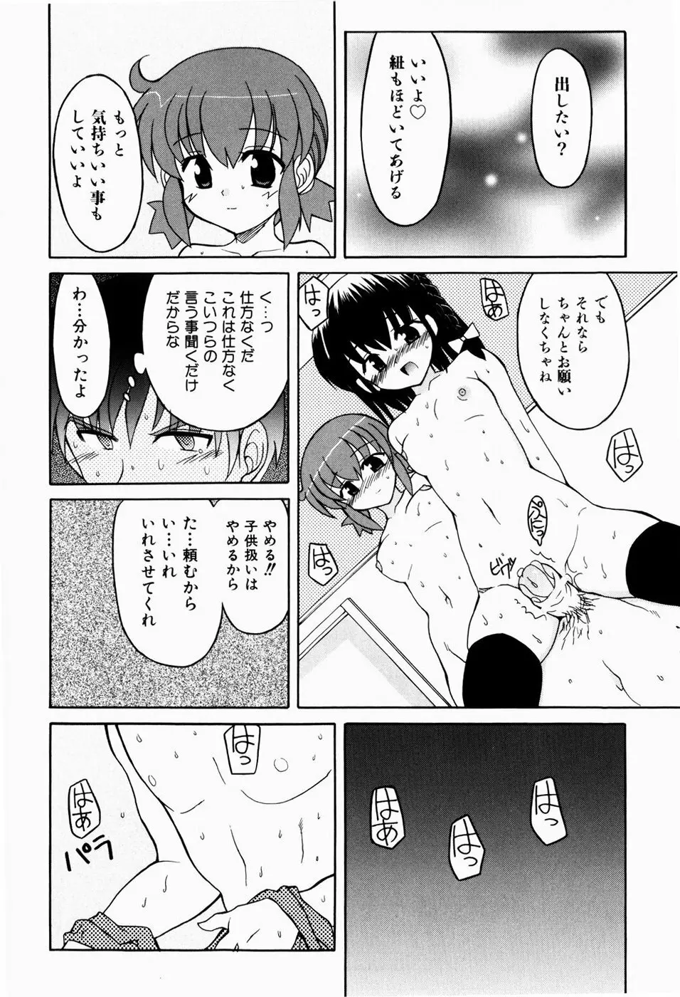 すうぃーとぺいん Page.16